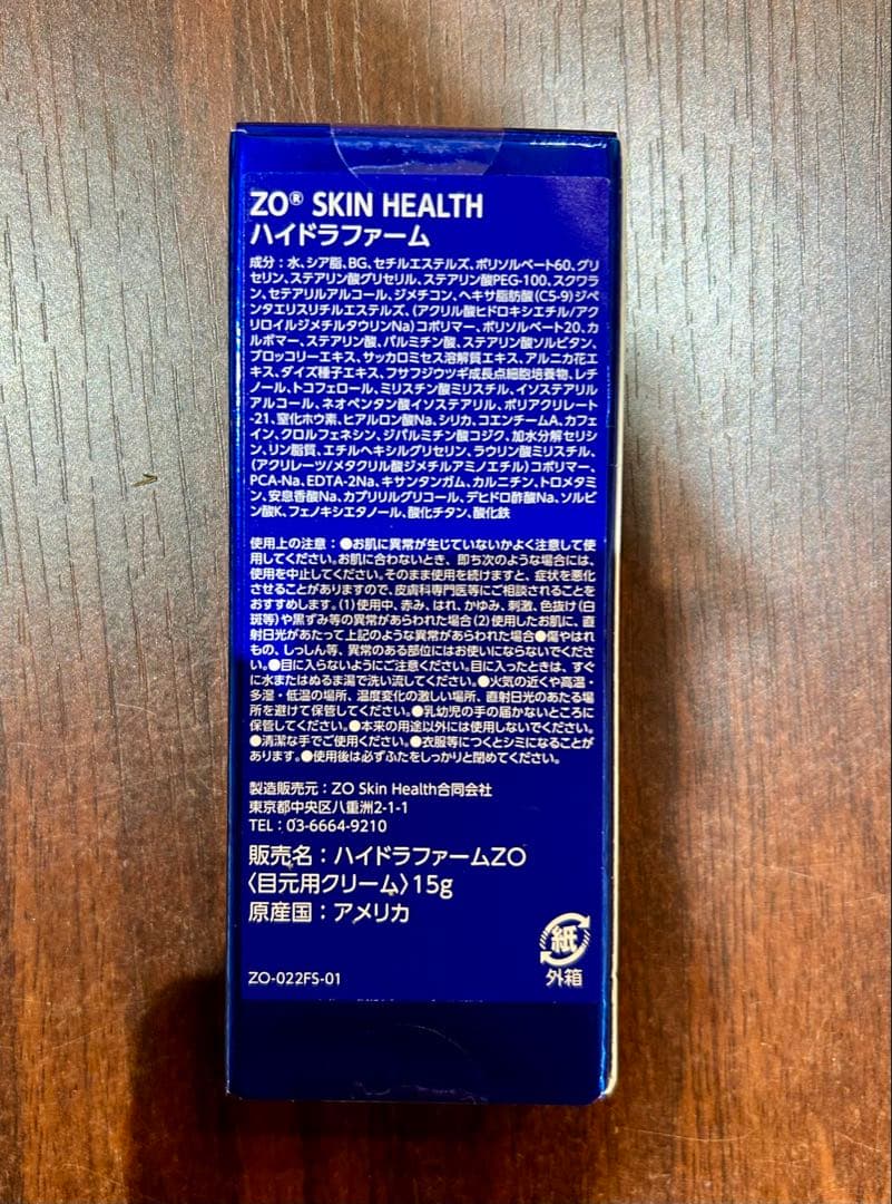 新品未開封 ゼオスキン ハイドラファーム 15g