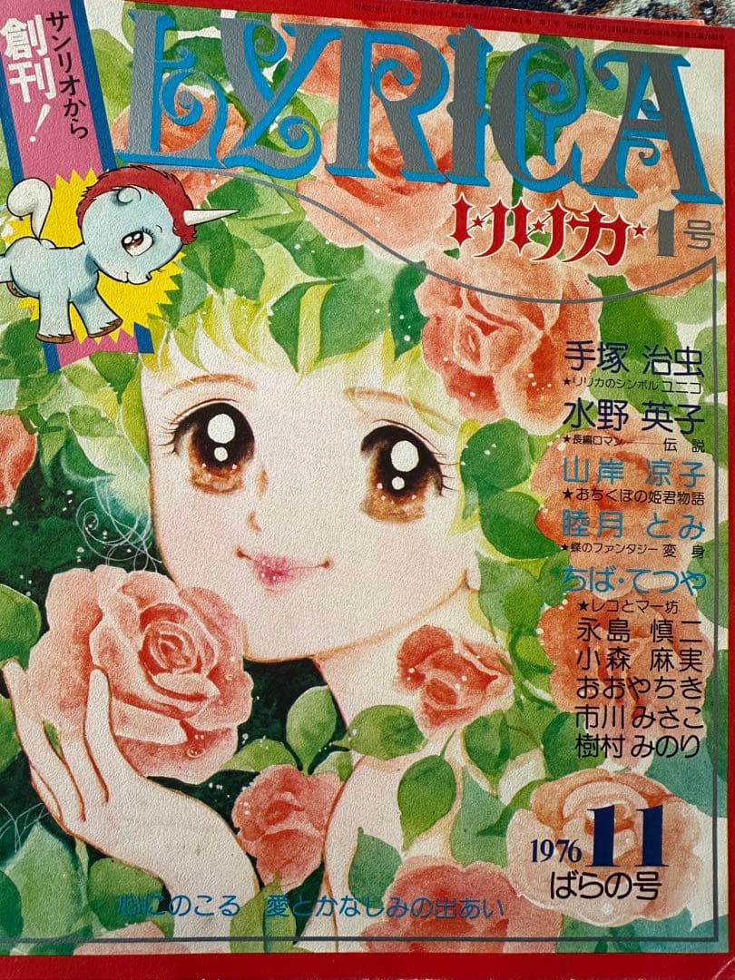 SUI美品全巻+増刊号-24巻欠品サンリオ出版　リリカ
