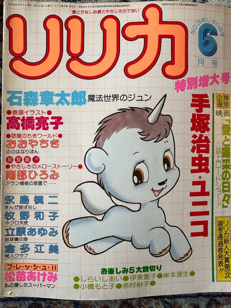 SUI美品全巻+増刊号-24巻欠品サンリオ出版　リリカ