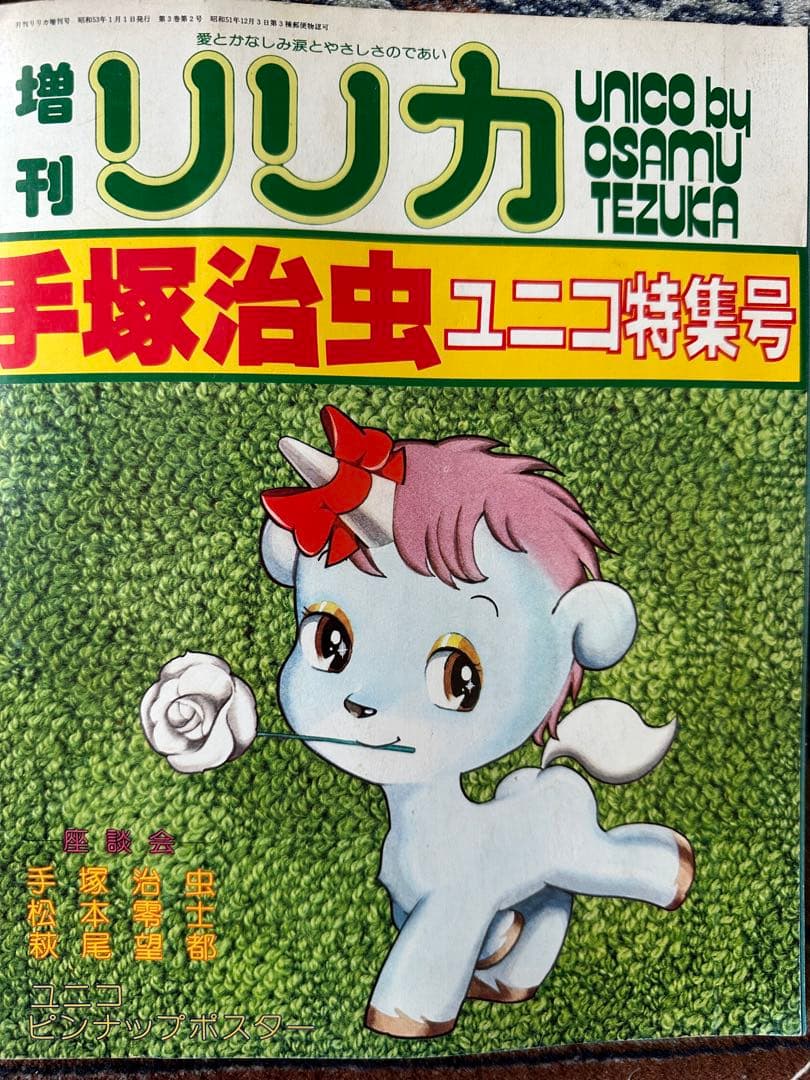 SUI美品全巻+増刊号-24巻欠品サンリオ出版　リリカ