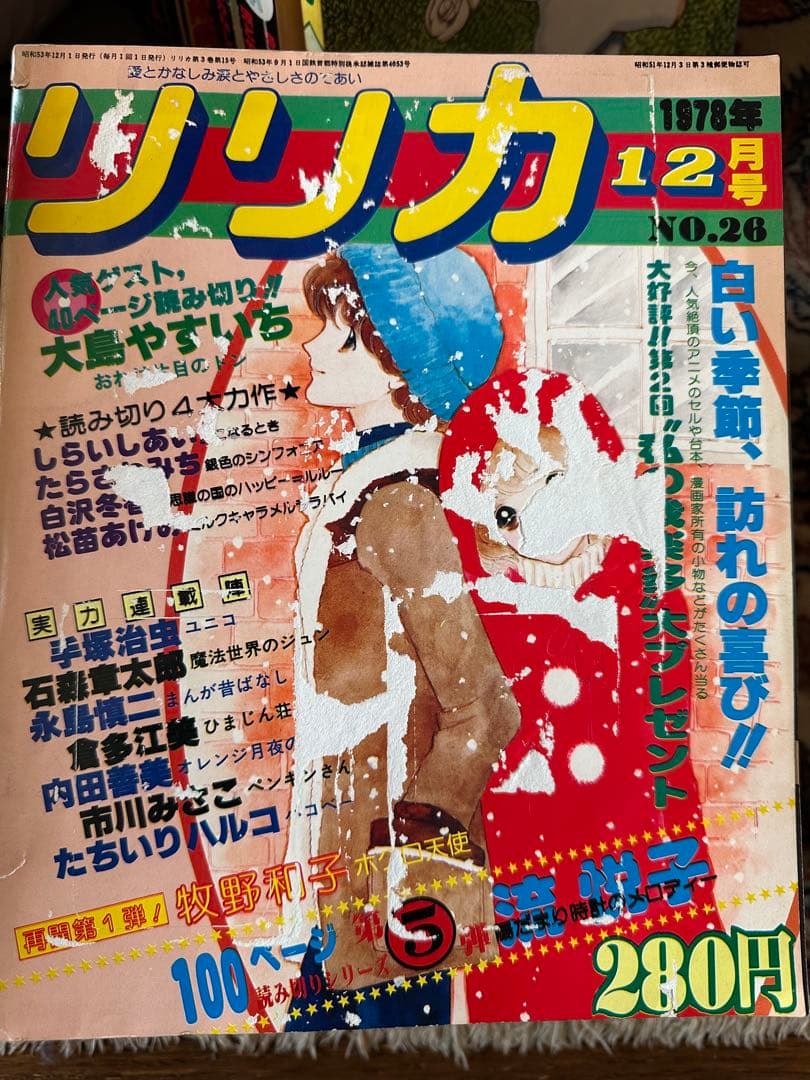 SUI美品全巻+増刊号-24巻欠品サンリオ出版　リリカ