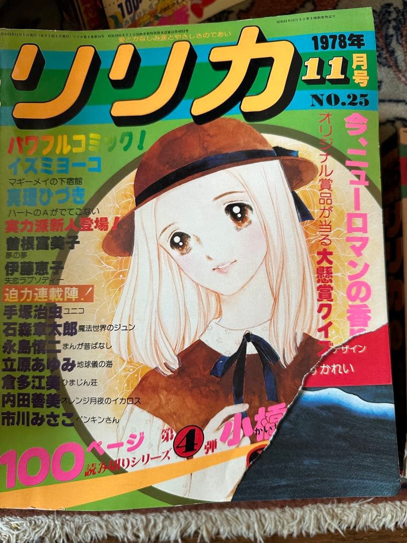 SUI美品全巻+増刊号-24巻欠品サンリオ出版　リリカ