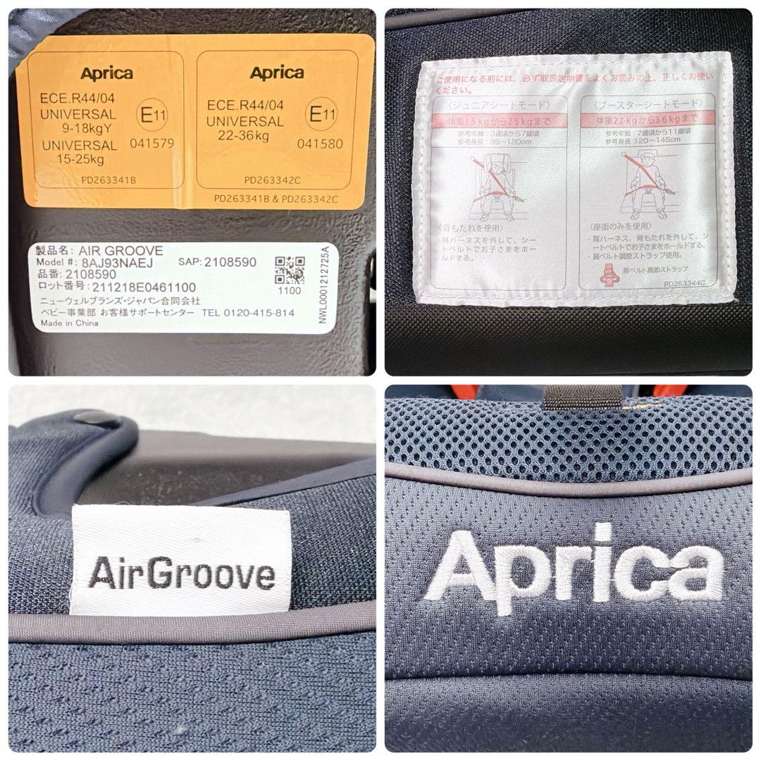 Aprica アップリカ　エアグルーヴ　ジュニアシート　ネイビー