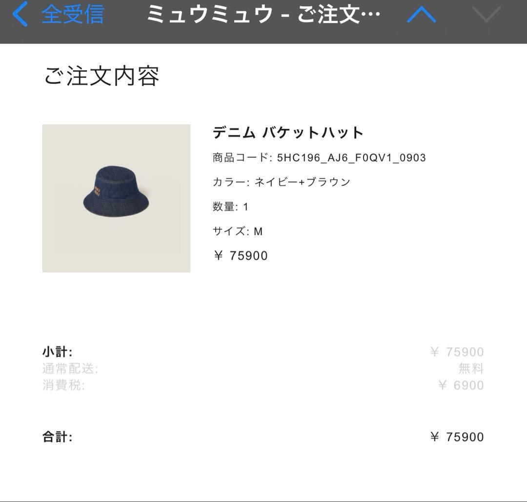 miumiu デニムバケットハット2024 Mサイズ