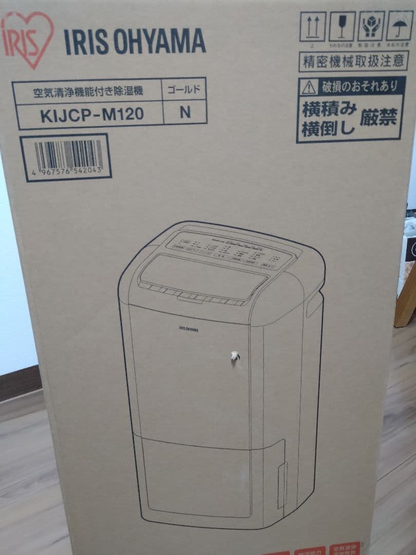 アイリスオーヤマ コンプレッサー式除湿機 30畳用 KIJCPM120