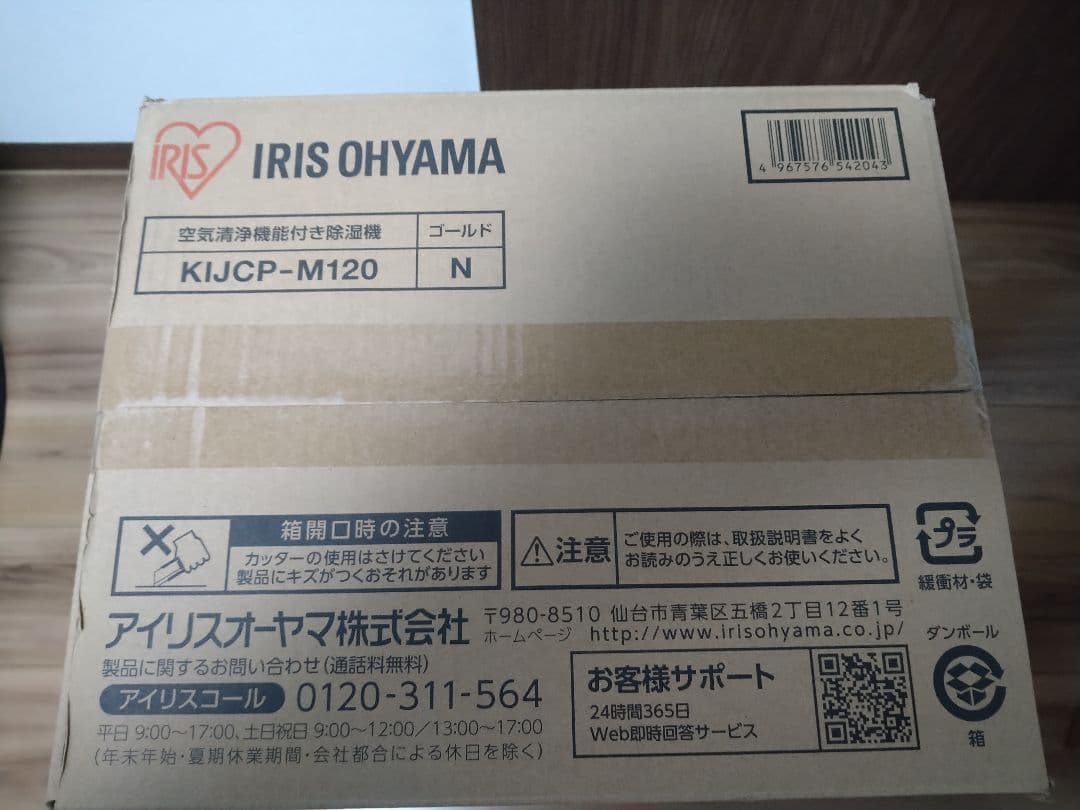 アイリスオーヤマ コンプレッサー式除湿機 30畳用 KIJCPM120