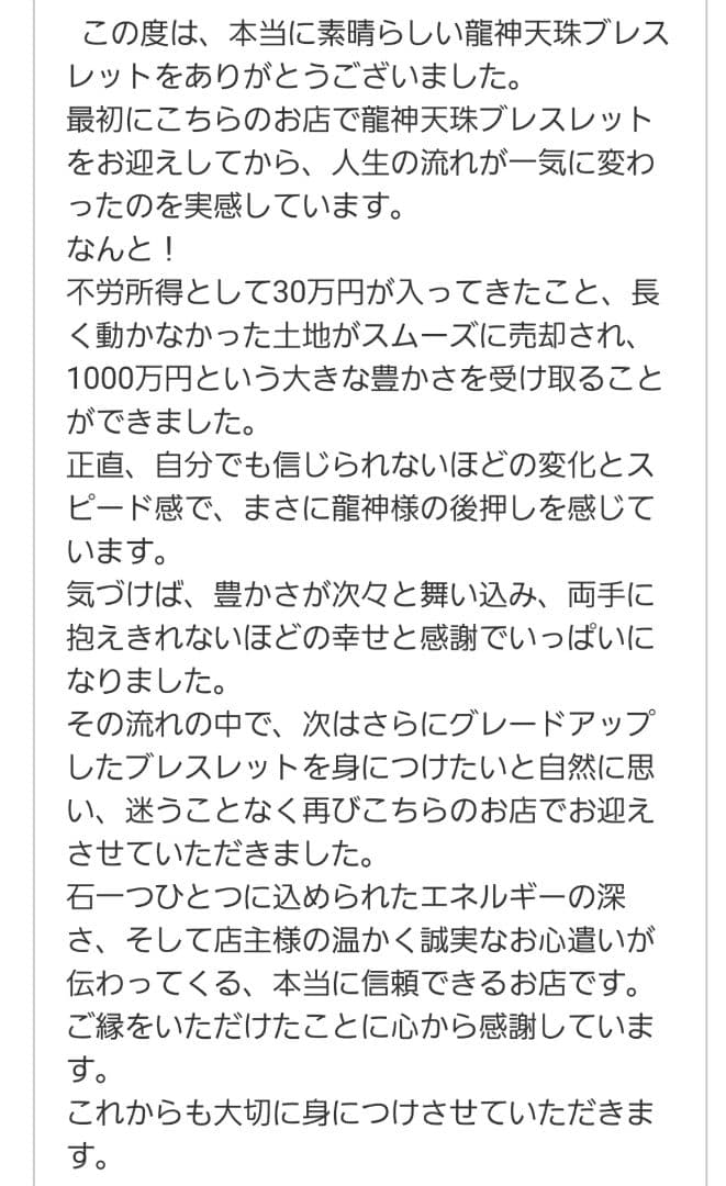 龍神天珠 〜財を呼び込み富を掴む金龍覚醒