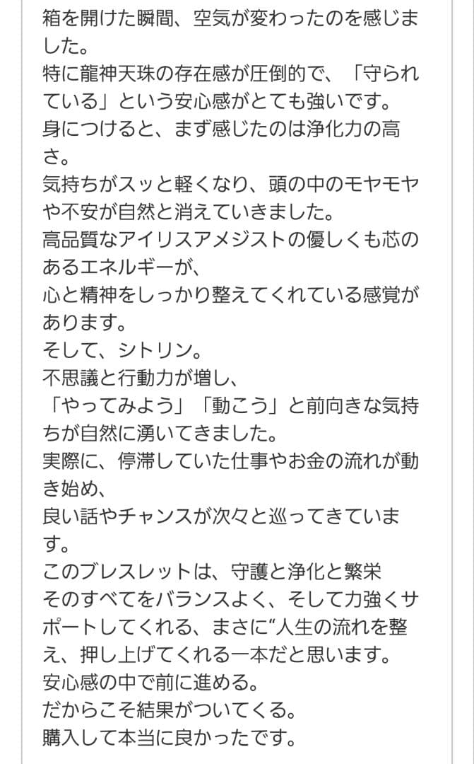 龍神天珠 〜財を呼び込み富を掴む金龍覚醒