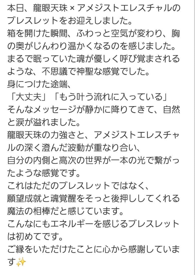 龍神天珠 〜財を呼び込み富を掴む金龍覚醒