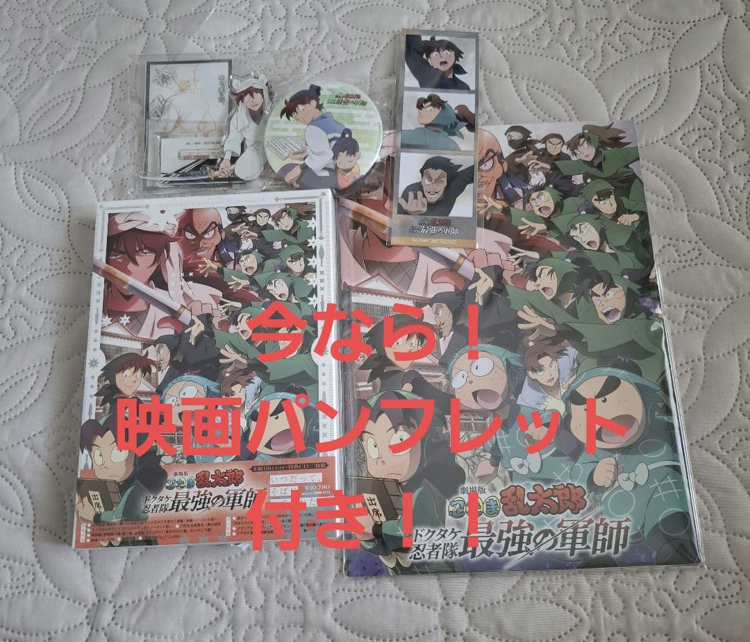 忍たま乱太郎 ドクタケ忍者隊最強の軍師 豪華版Blu-ray パンフレット