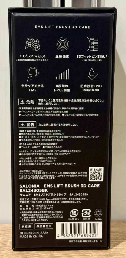 【未使用】SALONIA EMS リフトブラシ 3Dケア SAL24305BK