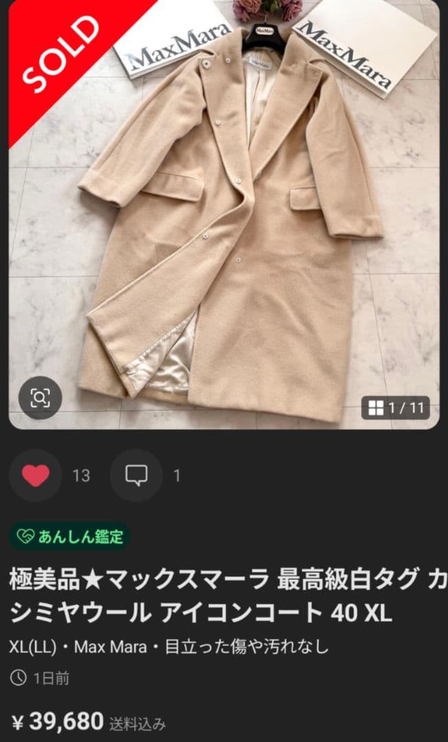 【らきぱぴ様】★マックスマーラ 最高級白タグ カシミヤウールコート 40 XL