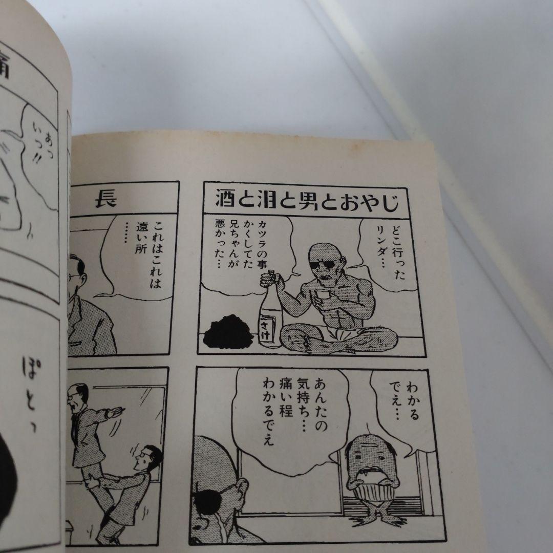 和田ラヂヲのここにいます 第9巻 和田ラジヲ　漫画　書籍　ぱっくり装幀