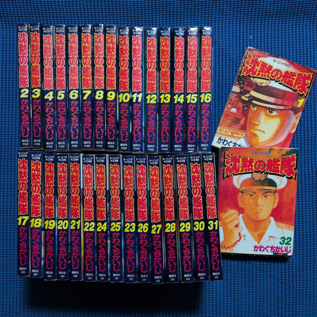 沈黙の艦隊　1〜32巻　全巻セット　かわぐちかいじ