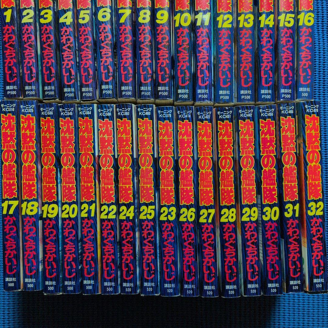 沈黙の艦隊　1〜32巻　全巻セット　かわぐちかいじ