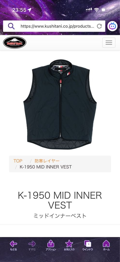 クシタニ　K1950 ミッドインナーベスト L/3W 2022年製 美品