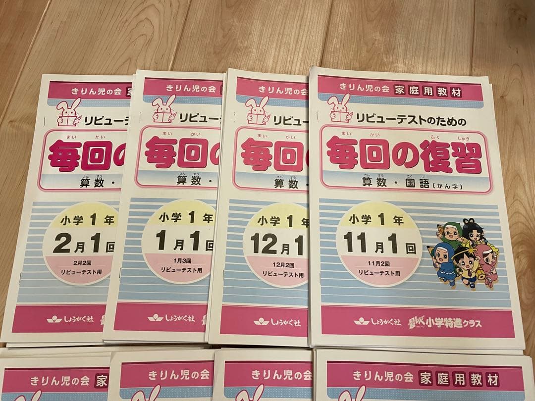 奨学社　最レベ特進クラス　1年生　毎回の復習　きりん児の会　朝一プリント 1年分