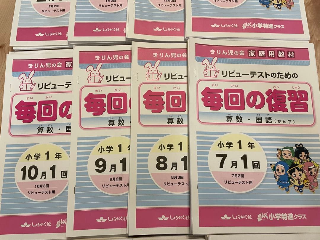 奨学社　最レベ特進クラス　1年生　毎回の復習　きりん児の会　朝一プリント 1年分