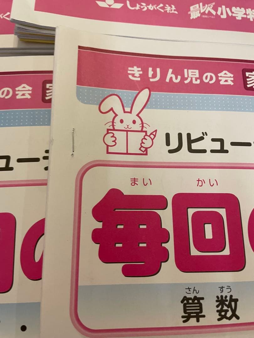 奨学社　最レベ特進クラス　1年生　毎回の復習　きりん児の会　朝一プリント 1年分