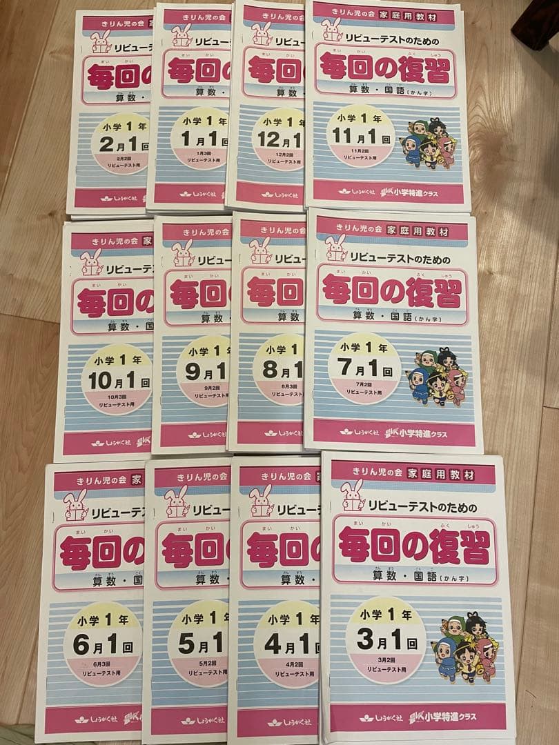 奨学社　最レベ特進クラス　1年生　毎回の復習　きりん児の会　朝一プリント 1年分