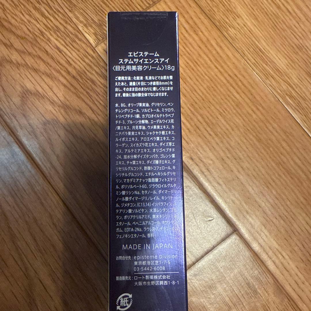 エピステーム ステムサイエンスアイ 目元用美容クリーム