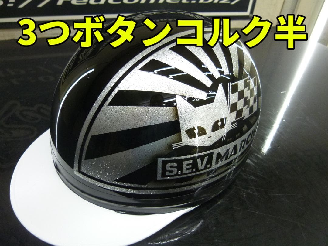 三つボタン‼送料込！カスタムコルク半　マーシャル日章　最安値144