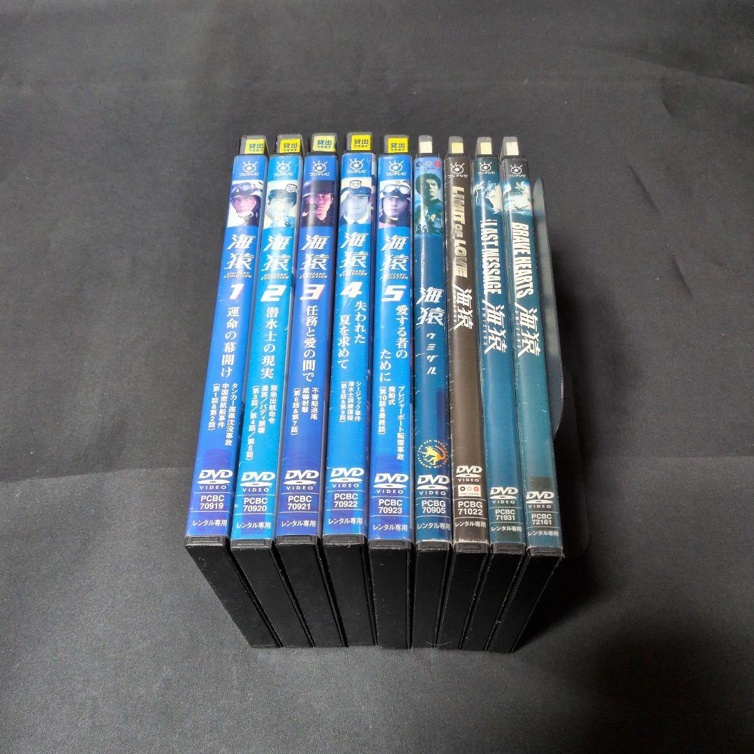〔国内ドラマ〕海猿ドラマ・劇場版シリーズDVD全9巻セット【レンタルアップ品】
