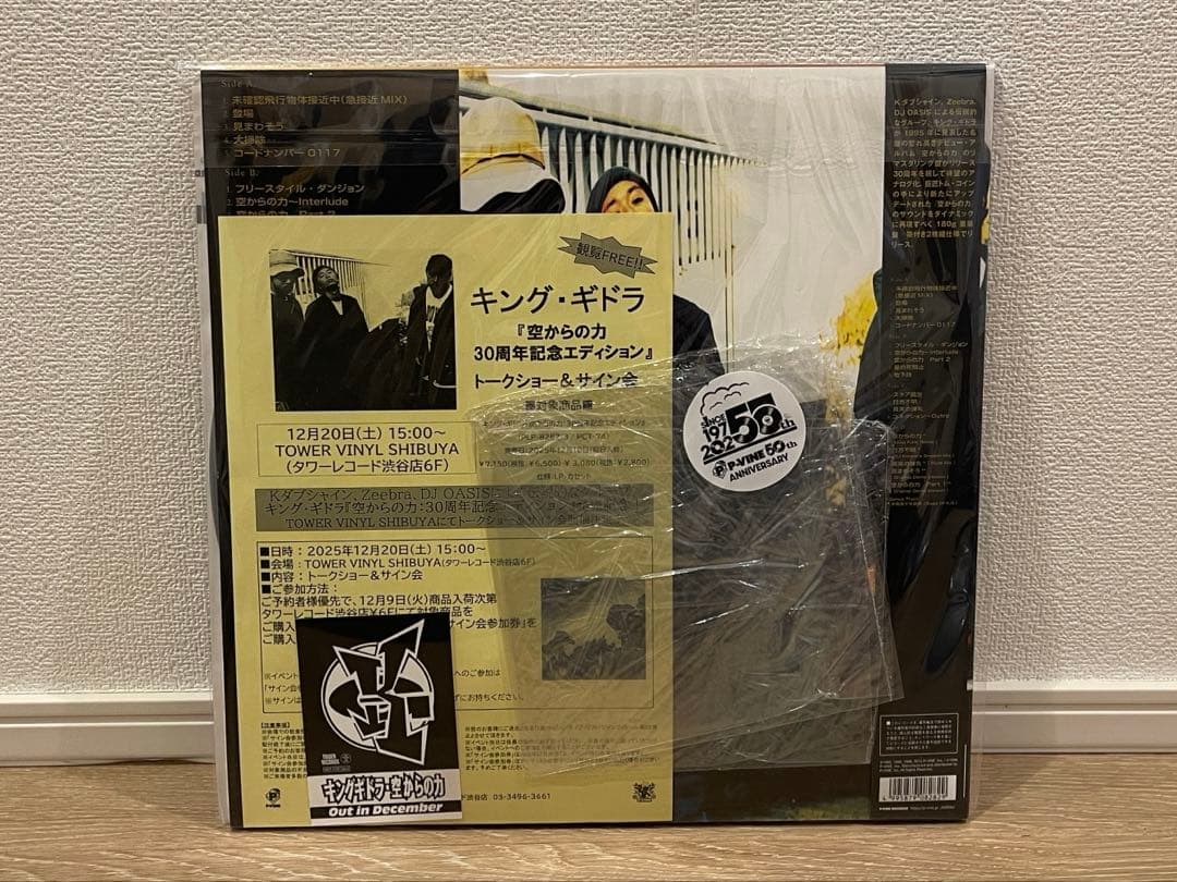 キングギドラ 空からの力 30周年記念180g重量盤 サイン入り 新品