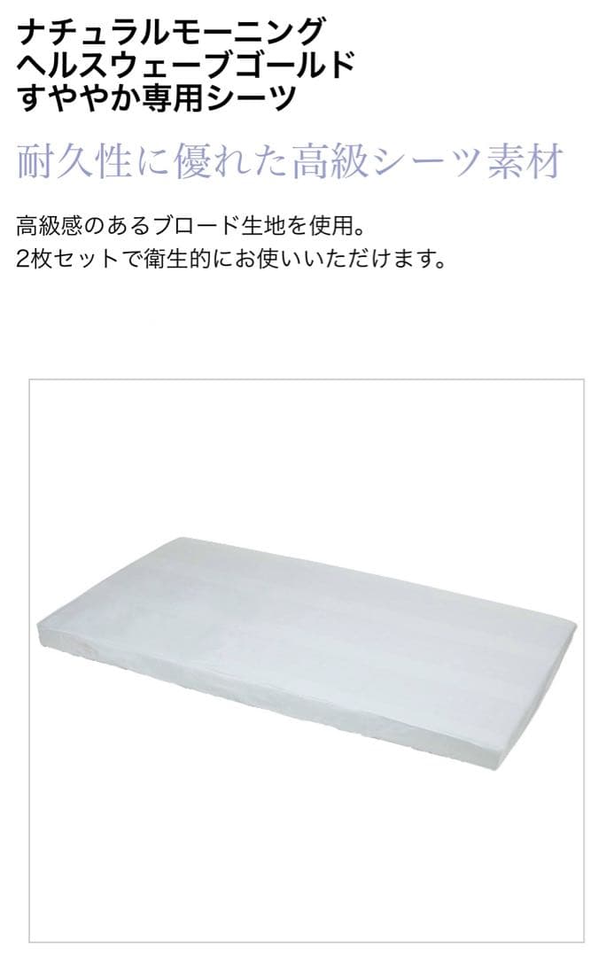 ヘルスウェーブD.Cversion ジュニアサイズ　専用シーツセット！