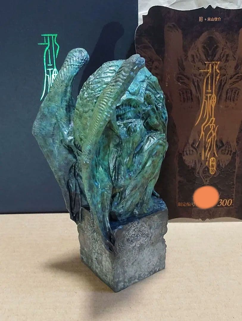 た*ま様 クトゥルフ座像・邪神像 ブロンズ像 米山啓介　sumart