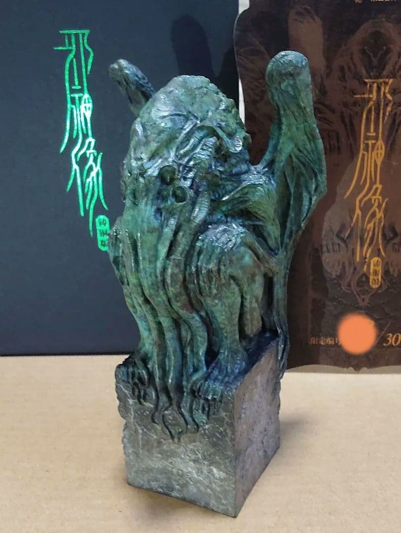 た*ま様 クトゥルフ座像・邪神像 ブロンズ像 米山啓介　sumart
