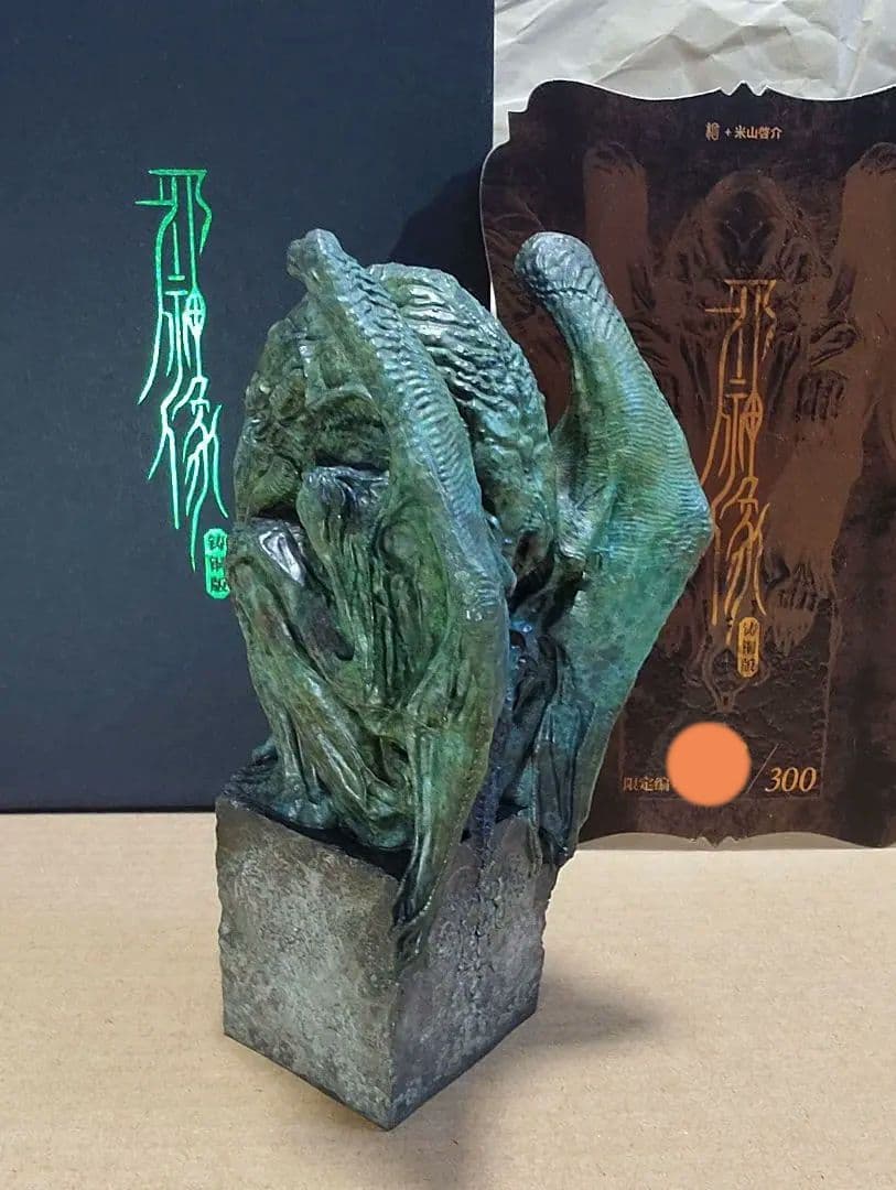 た*ま様 クトゥルフ座像・邪神像 ブロンズ像 米山啓介　sumart