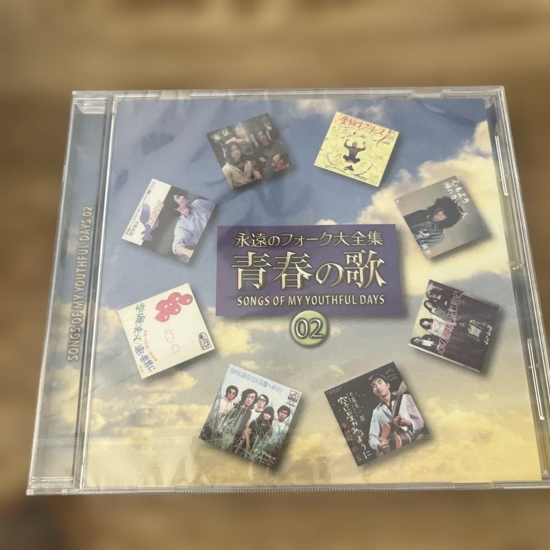 【全て新品未使用】えいえんのフォーク大全集　青春の歌 12枚組 CD