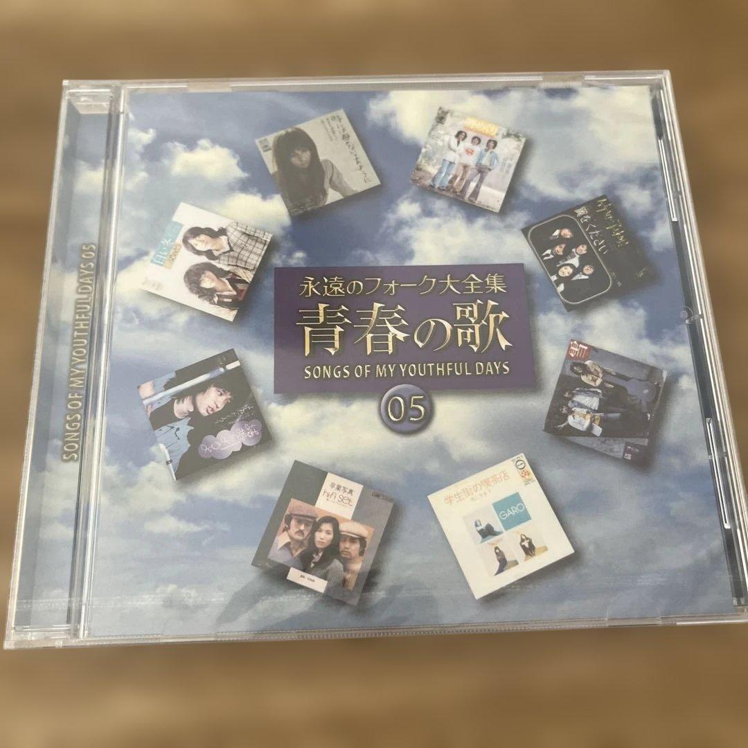 【全て新品未使用】えいえんのフォーク大全集　青春の歌 12枚組 CD