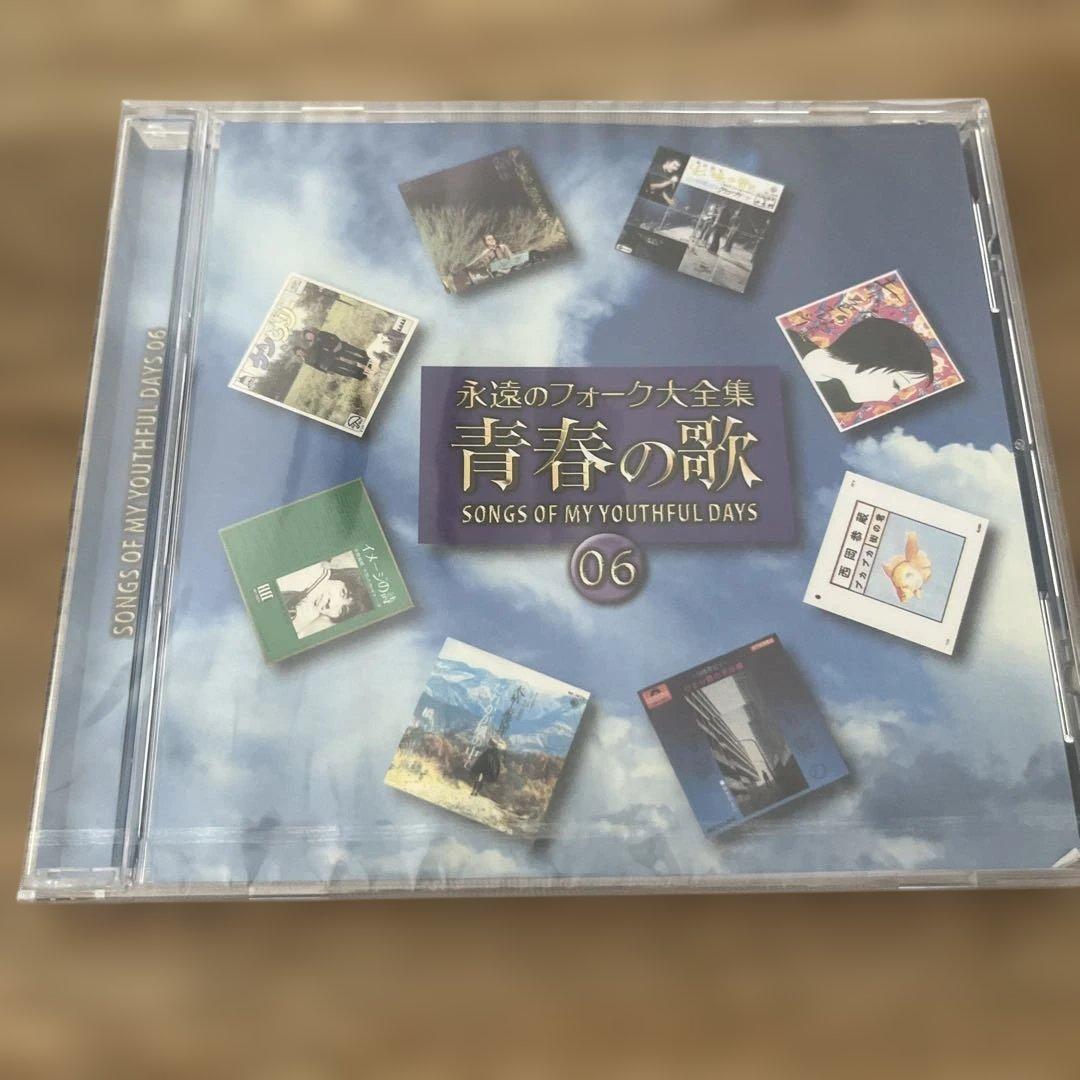 【全て新品未使用】えいえんのフォーク大全集　青春の歌 12枚組 CD