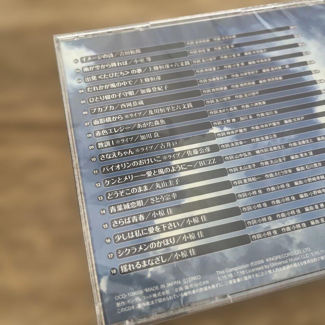 【全て新品未使用】えいえんのフォーク大全集　青春の歌 12枚組 CD