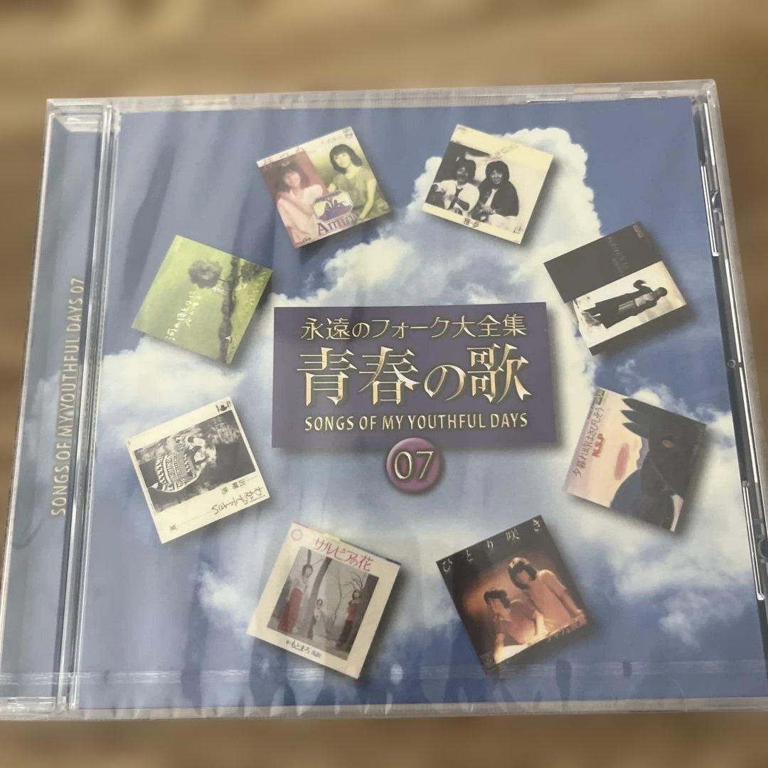 【全て新品未使用】えいえんのフォーク大全集　青春の歌 12枚組 CD