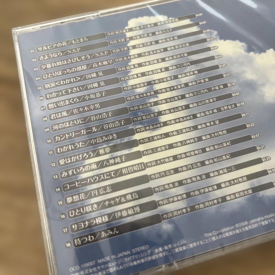 【全て新品未使用】えいえんのフォーク大全集　青春の歌 12枚組 CD