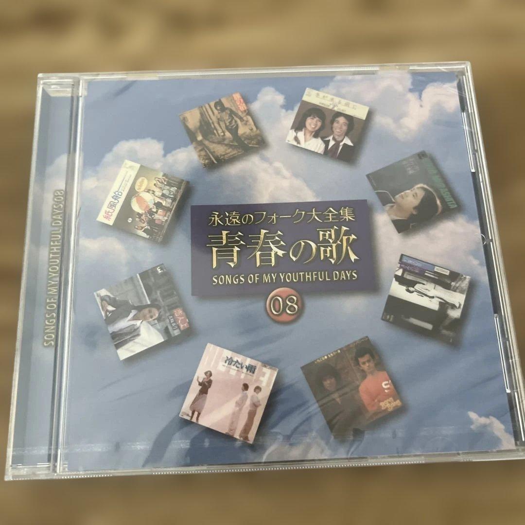 【全て新品未使用】えいえんのフォーク大全集　青春の歌 12枚組 CD