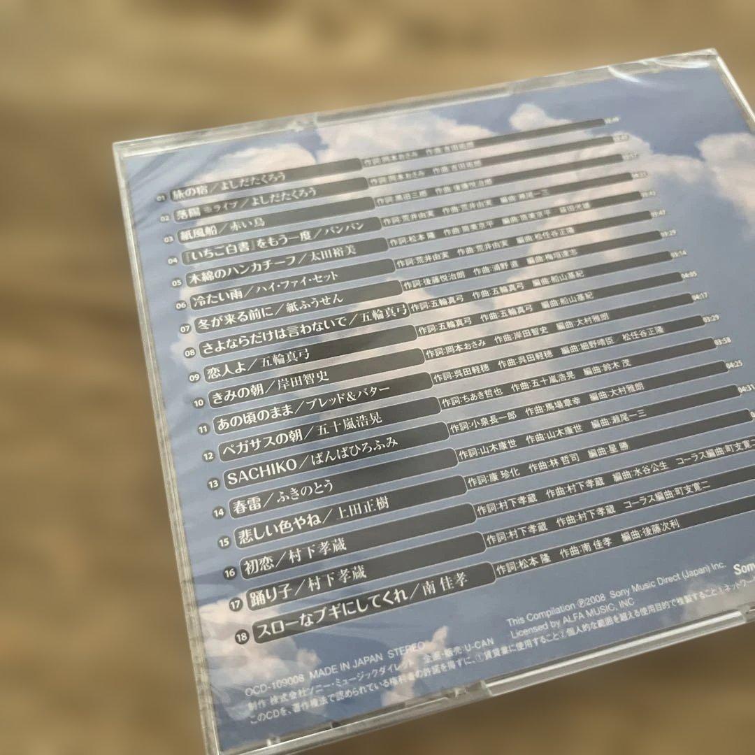 【全て新品未使用】えいえんのフォーク大全集　青春の歌 12枚組 CD