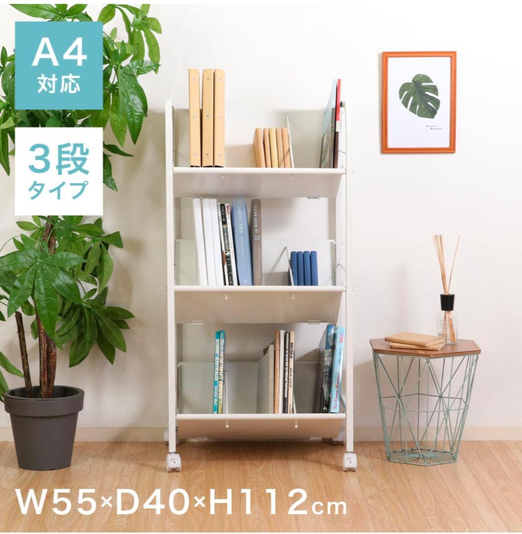 不二貿易 ファイルラック 3段 幅55×奥行40×高さ112cm ホワイト
