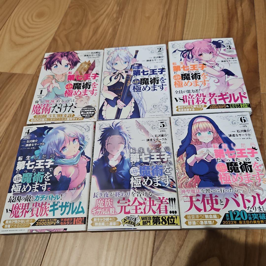 転生したら第七王子だったのできままに魔術を極めます1～17、19～21巻