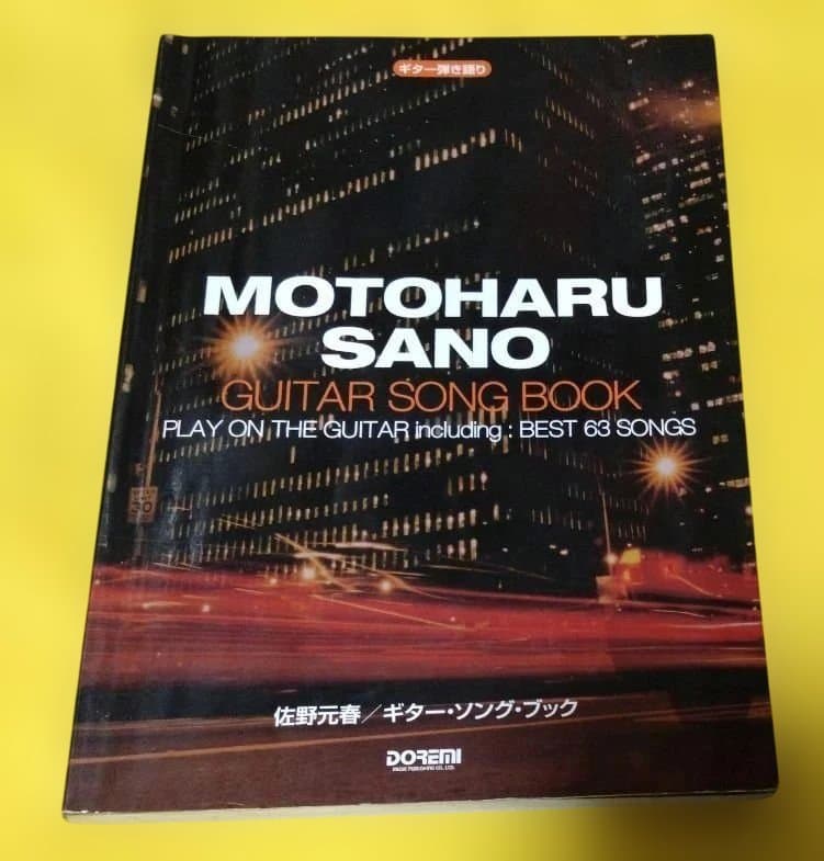 最終値下げ♪佐野元春 ギター・ソング・ブック