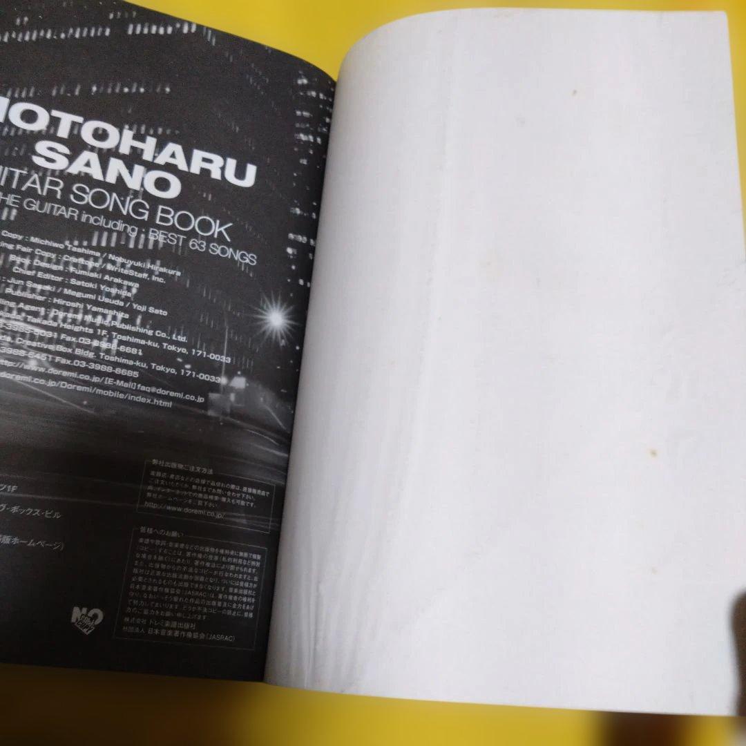 最終値下げ♪佐野元春 ギター・ソング・ブック