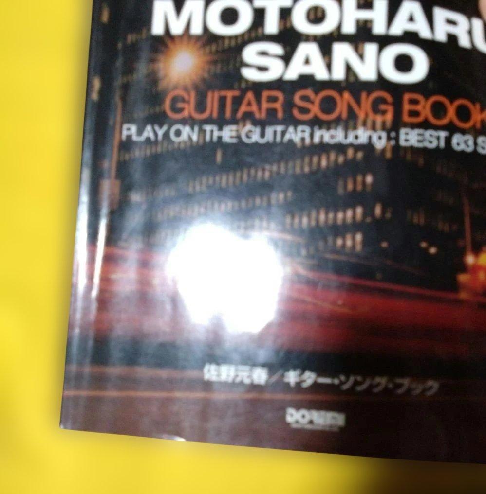 最終値下げ♪佐野元春 ギター・ソング・ブック