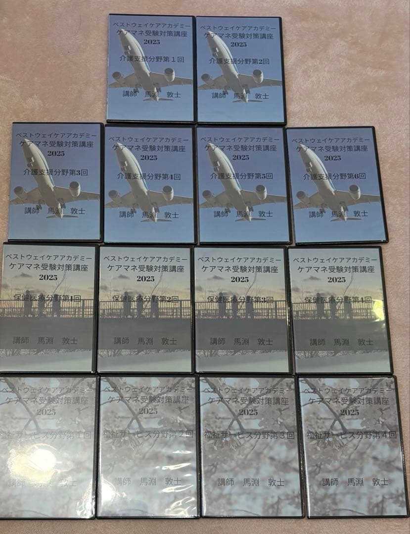 未開封 馬淵敦士 ケアマネージャー 講座 DVD