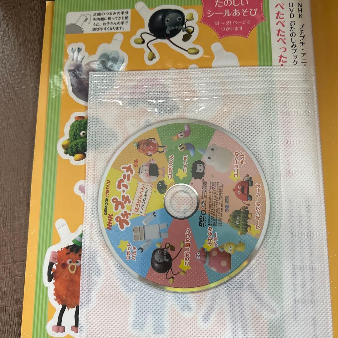 プチプチ アニメ ぴあ DVDおたのしみブック ぼうけんへん