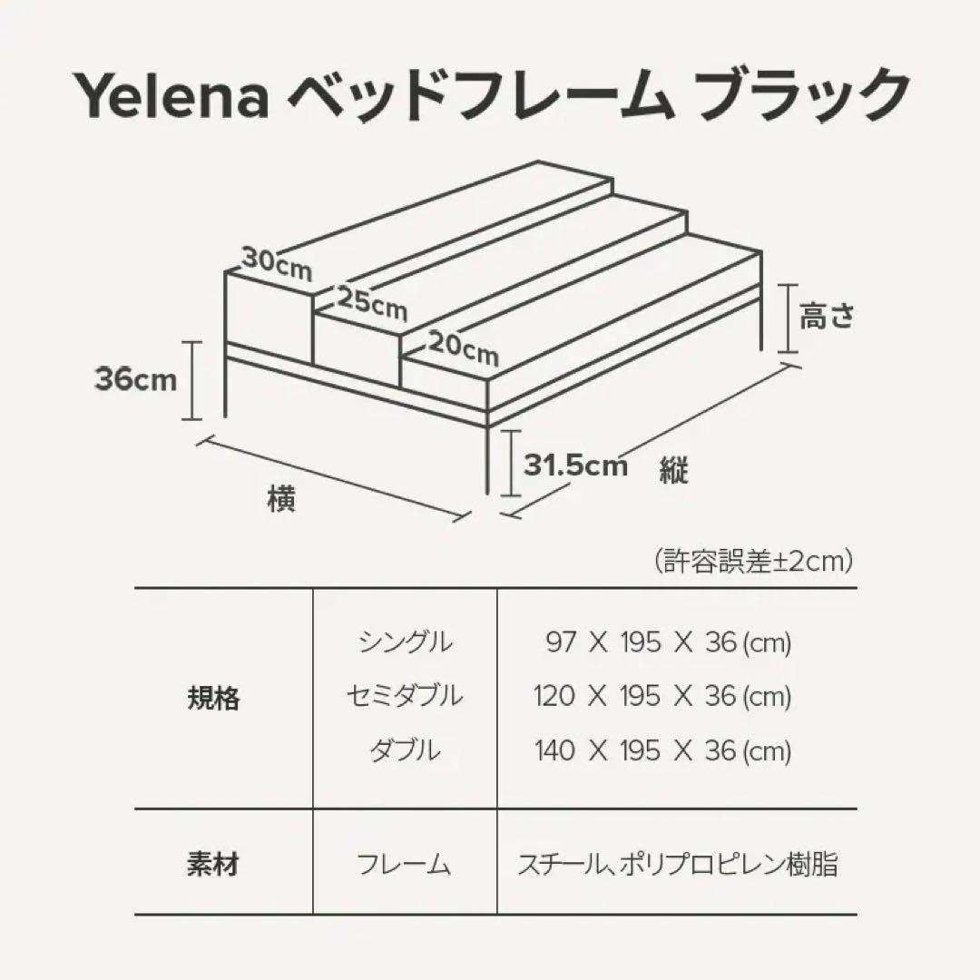 Yelena ベッドフレーム ブラック 【セミダブル】