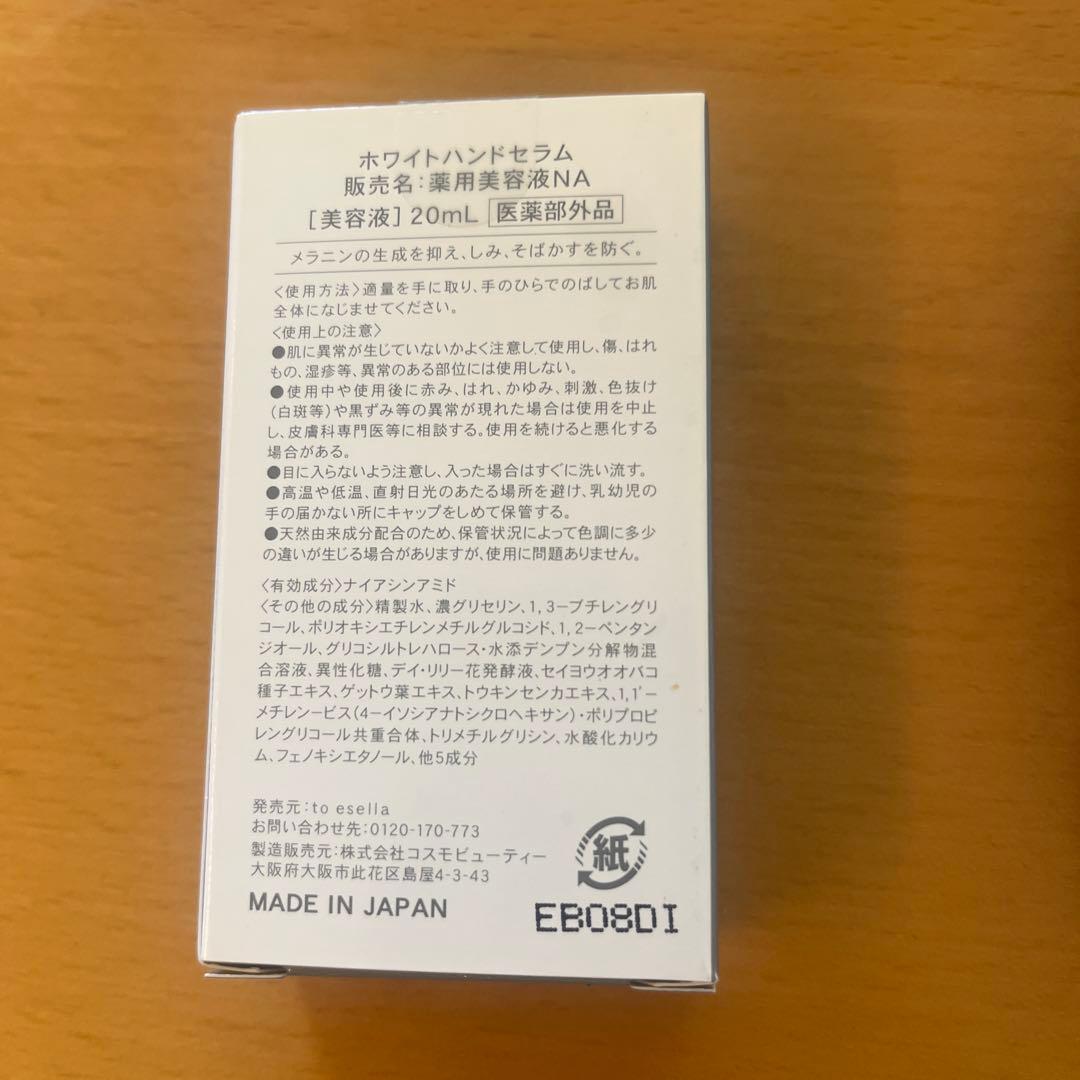 to esella white hand serum 20ml×3
