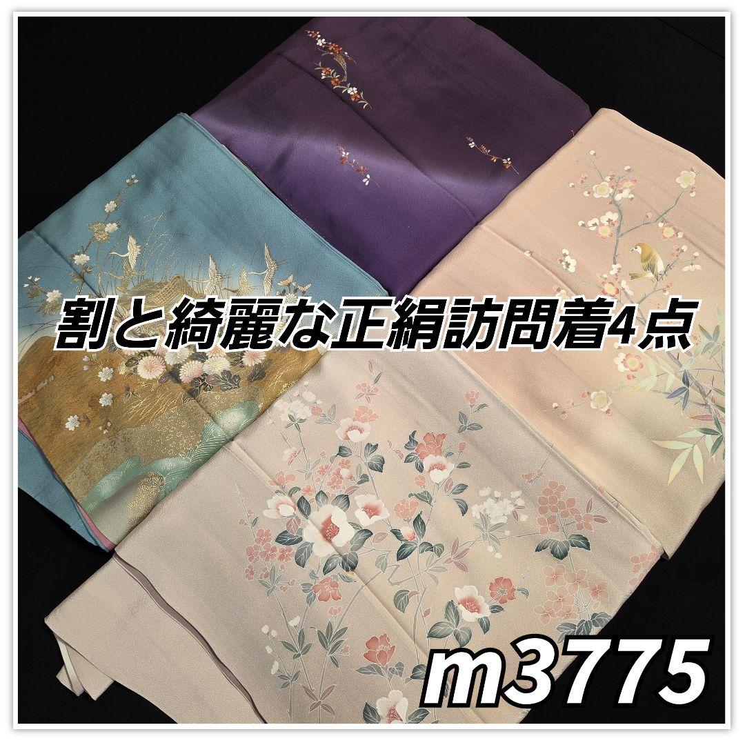 着物と帯京月花 m3775 ■割と綺麗な正絹訪問着4点■加賀刺繍友禅金彩加工